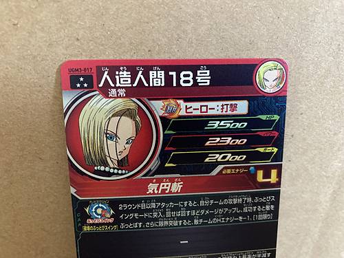 Android 18 UGM3-017 SR Super Dragon Ball Heroes Mint Card SDBH