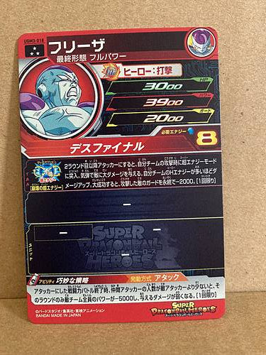 Frieza UGM3-018 SR Super Dragon Ball Heroes Mint Card SDBH