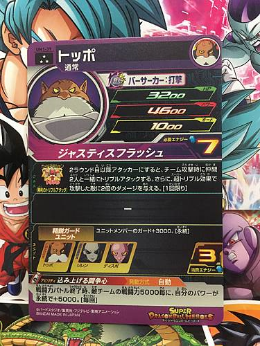 Top UM1-39 SR Super Dragon Ball Heroes Mint Card SDBH