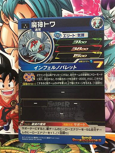 Towa UM10-044 SR Super Dragon Ball Heroes Mint Card SDBH