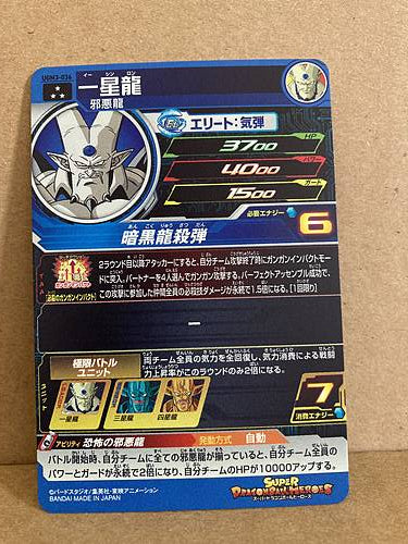 Syn Shenron UGM3-036 SR Super Dragon Ball Heroes Mint Card SDBH