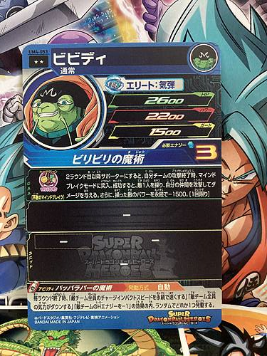 Bibidi UM4-053 R Super Dragon Ball Heroes Mint Card SDBH