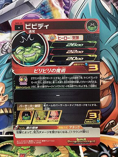 Bibidi SH3-23 C Super Dragon Ball Heroes Mint Card SDBH