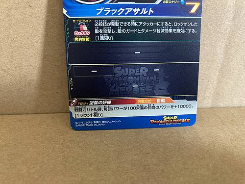 Namekian in Black UGM3-056 SR Super Dragon Ball Heroes Mint Card SDBH
