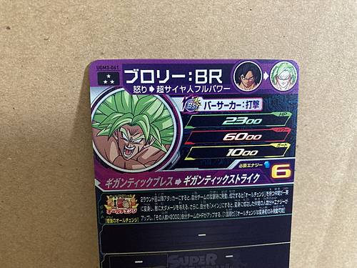 Broly UGM3-061 SR Super Dragon Ball Heroes Mint Card SDBH