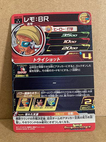 Lemo UGM3-063 SR Super Dragon Ball Heroes Mint Card SDBH