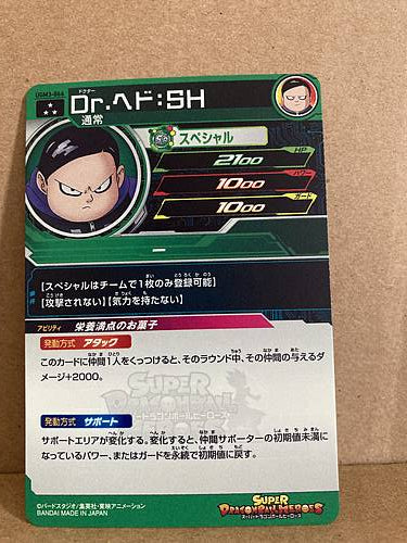 Dr. Hedo UGM3-066 SR Super Dragon Ball Heroes Mint Card SDBH