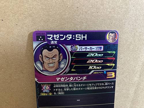 Magenta UGM3-067 SR Super Dragon Ball Heroes Mint Card SDBH