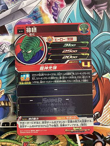 Kami UGM3-013 R Super Dragon Ball Heroes Mint Card SDBH