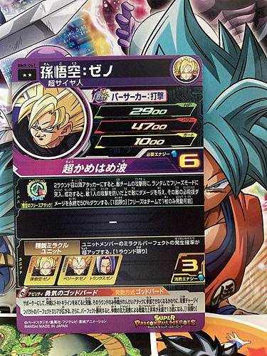 Son Goku BM9-061 R Super Dragon Ball Heroes Mint Card SDBH