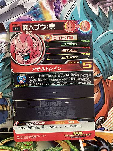 Boo UGM3-022 R Super Dragon Ball Heroes Mint Card SDBH