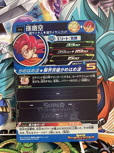 Son Goku UGM3-023 R Super Dragon Ball Heroes Mint Card SDBH