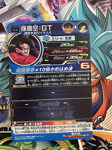 Son Goku UGM3-029 R Super Dragon Ball Heroes Mint Card SDBH