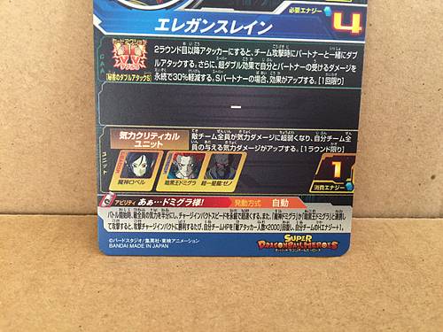 Robel UGM6-060 UR Super Dragon Ball Heroes Mint Holo Card SDBH