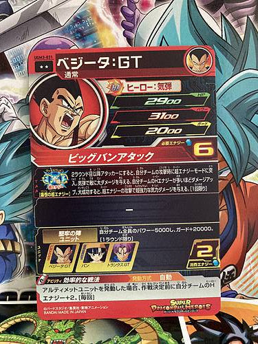 Vegeta UGM3-031 R Super Dragon Ball Heroes Mint Card SDBH
