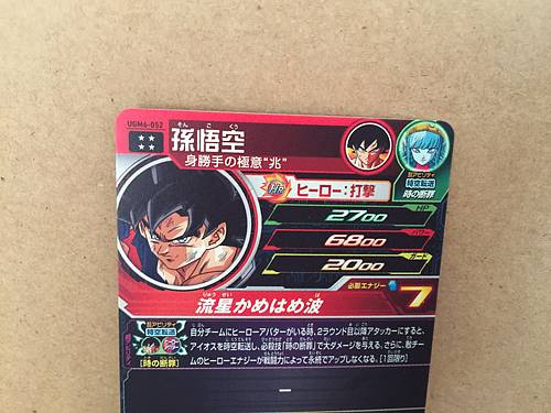 Son Goku UGM6-052 UR Super Dragon Ball Heroes Mint Holo Card SDBH
