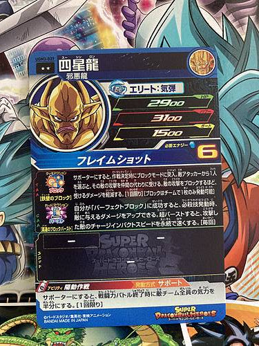 Nuova Shenron UGM3-039 R Super Dragon Ball Heroes Mint Card SDBH