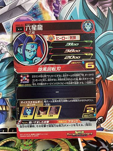Oceanus Shenron UGM3-041 R Super Dragon Ball Heroes Mint Card SDBH