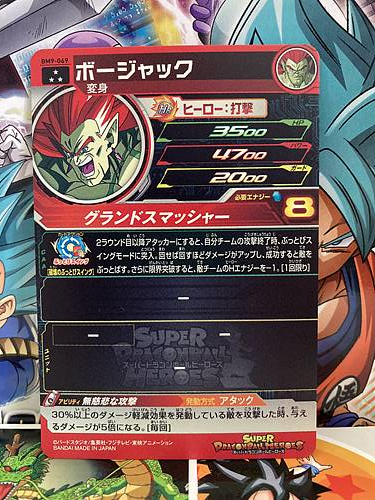 Bojack BM9-069 SR Super Dragon Ball Heroes Mint Card SDBH
