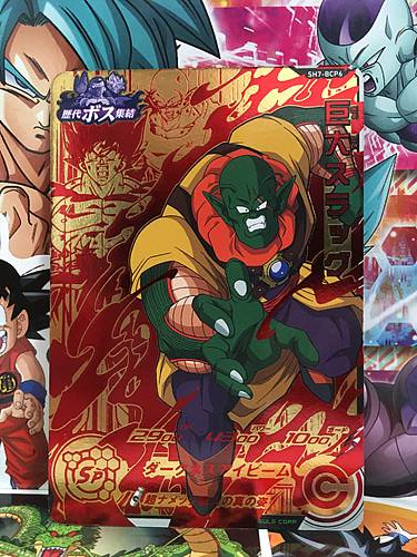 Slug SH7-BCP6 Super Dragon Ball Heroes Card SDBH