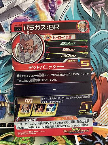 Paragus UGM3-062 R Super Dragon Ball Heroes Mint Card SDBH