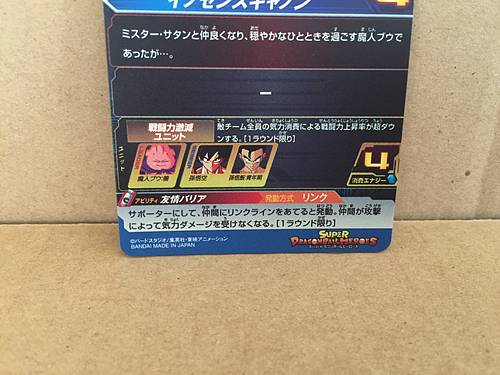 Buu UGM6-008 DA Super Dragon Ball Heroes Mint Holo Card SDBH