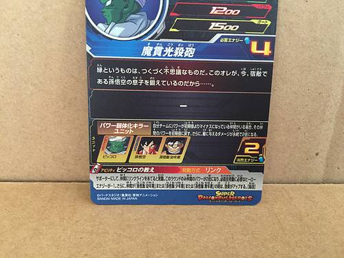 Piccolo UGM6-020 DA Super Dragon Ball Heroes Mint Holo Card SDBH