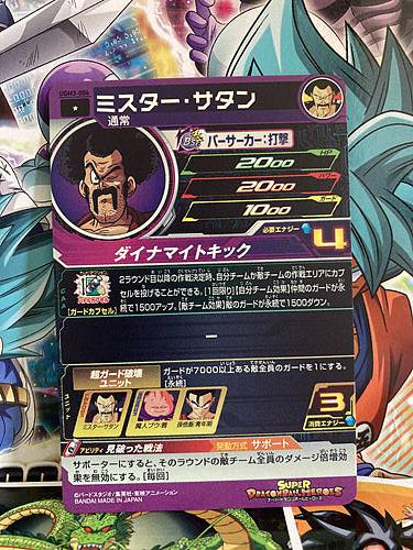 Mr. Satan UGM3-006 C Super Dragon Ball Heroes Mint Card SDBH