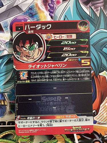Bardock UGM3-007 C Super Dragon Ball Heroes Mint Card SDBH