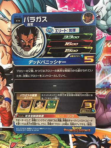 Paragus SH7-22 R Super Dragon Ball Heroes Mint Card SDBH