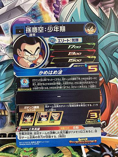 Son Goku UGM3-010 C Super Dragon Ball Heroes Mint Card SDBH