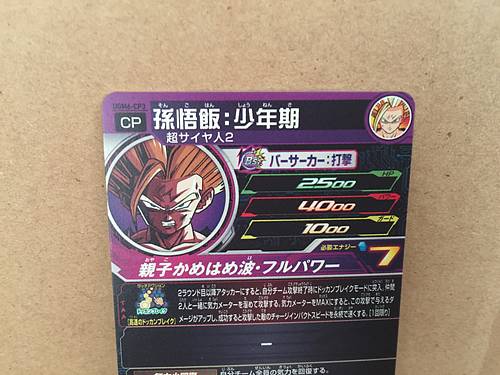Son Gohan UGM6-CP3 Super Dragon Ball Heroes Mint Holo Card SDBH