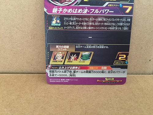 Son Gohan UGM6-CP3 Super Dragon Ball Heroes Mint Holo Card SDBH