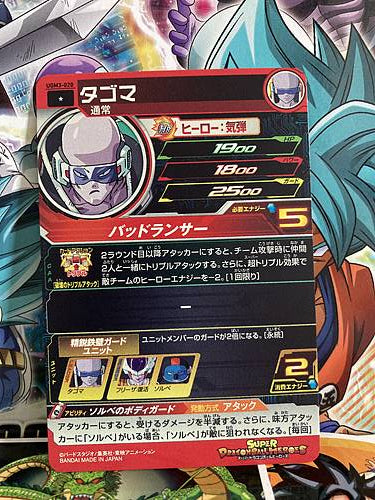 Tagoma UGM3-020 C Super Dragon Ball Heroes Mint Card SDBH
