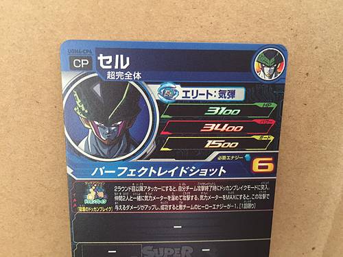 Cell UGM6-CP4 Super Dragon Ball Heroes Mint Holo Card SDBH