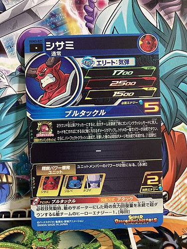 Shisami UGM3-021 C Super Dragon Ball Heroes Mint Card SDBH