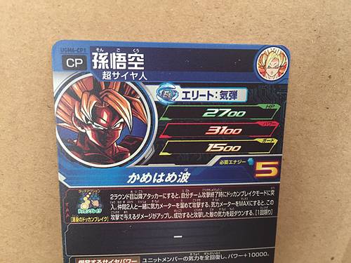 Son Goku UGM6-CP1 Super Dragon Ball Heroes Mint Holo Card SDBH