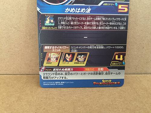 Son Goku UGM6-CP1 Super Dragon Ball Heroes Mint Holo Card SDBH