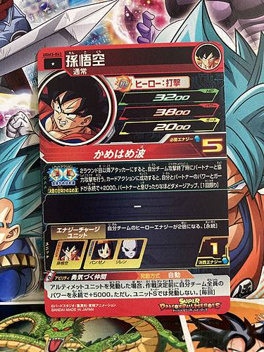 Son Goku UGM3-043 C Super Dragon Ball Heroes Mint Card SDBH