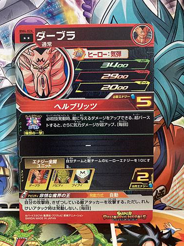 Dabura BM4-024 R Super Dragon Ball Heroes Mint Card SDBH