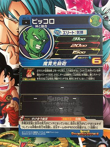 Piccolo SH7-19 C Super Dragon Ball Heroes Mint Card SDBH