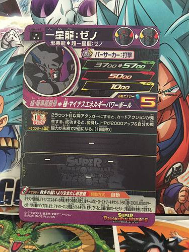 Syn Shenron Xeno UGM6-061 SR Super Dragon Ball Heroes Mint Card SDBH