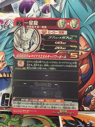 Syn Shenron UGM6-044 SR Super Dragon Ball Heroes Mint Card SDBH