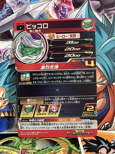 Piccolo UGM3-050 C Super Dragon Ball Heroes Mint Card SDBH
