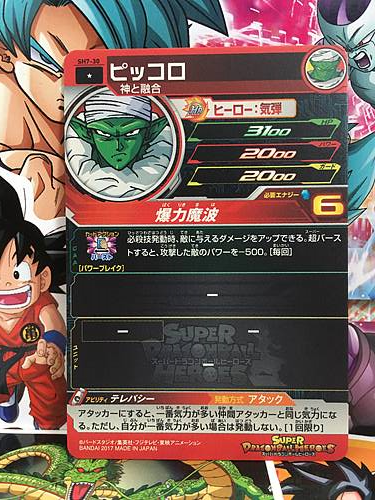 Piccolo SH7-30 C Super Dragon Ball Heroes Mint Card SDBH