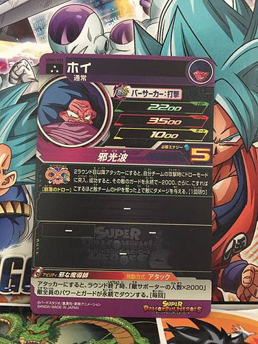 Hoi	UGM6-033 SR Super Dragon Ball Heroes Mint Card SDBH