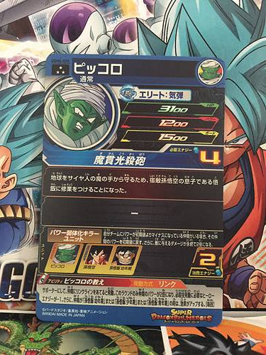 Piccolo UGM6-020 SR Super Dragon Ball Heroes Mint Card SDBH