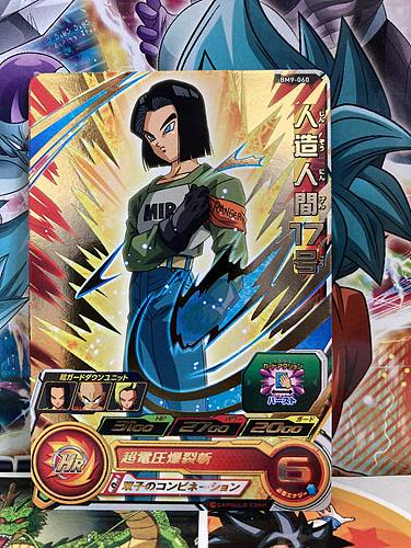 Android 17 BM9-060 R Super Dragon Ball Heroes Mint Card SDBH