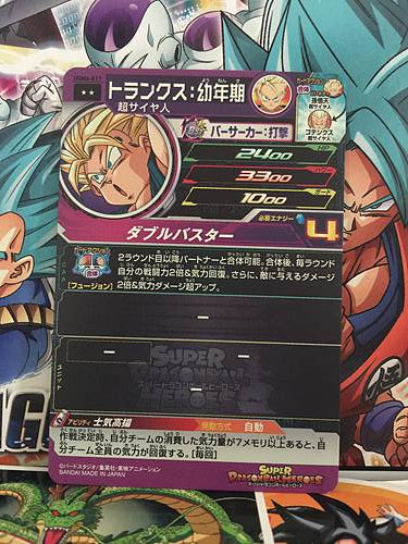 Trunks UGM6-017 R Super Dragon Ball Heroes Mint Card SDBH