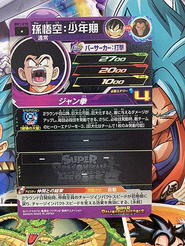 Son Goku BM1-010 C Super Dragon Ball Heroes Mint Card SDBH